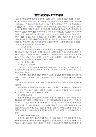 初中语文学习方法详谈