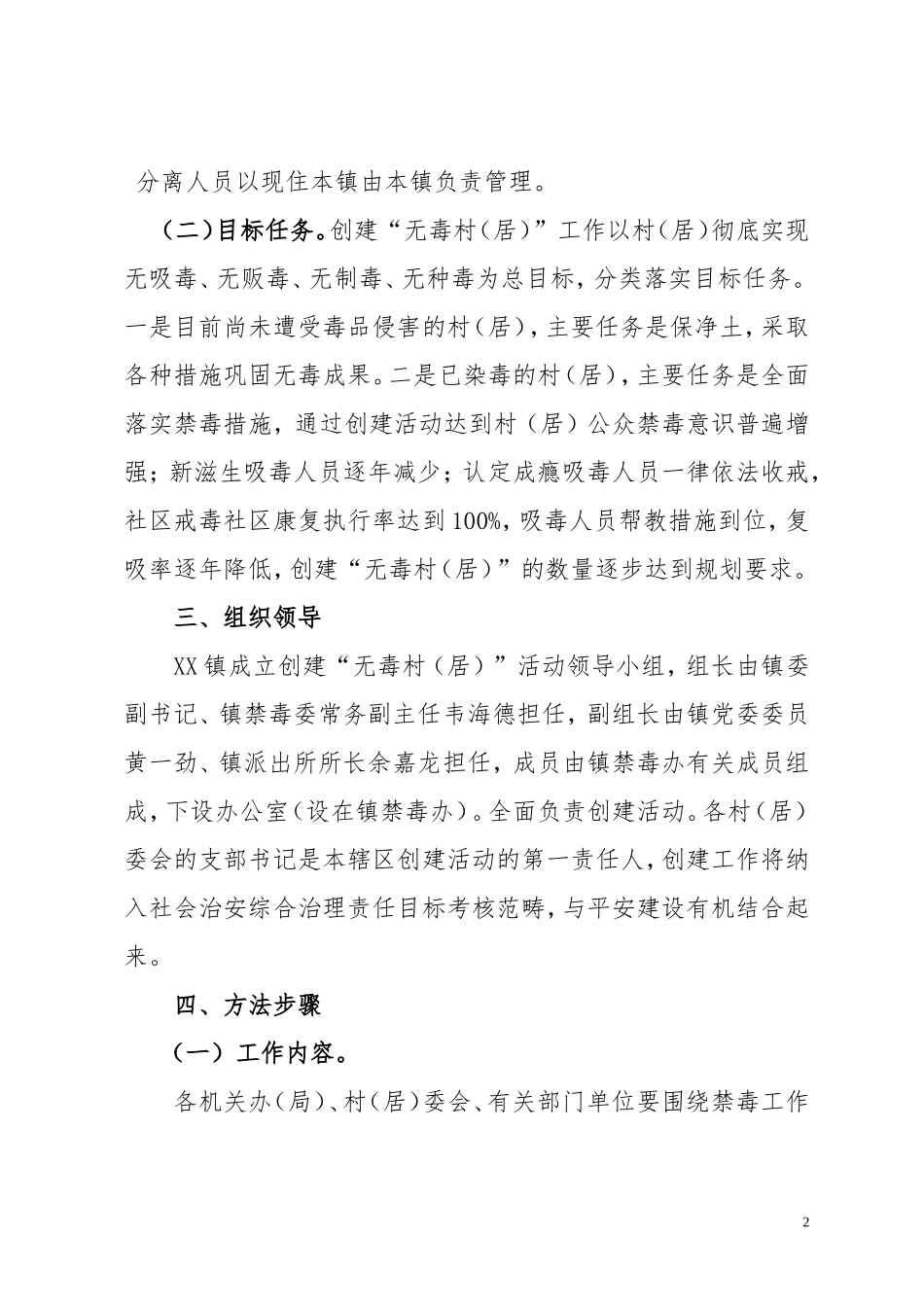 创建“无毒村(居)”活动_第2页