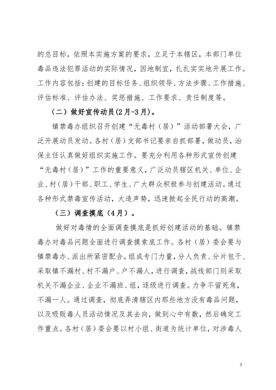 创建“无毒村(居)”活动_第3页