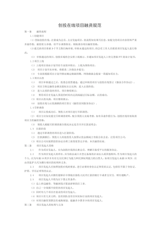 创投在线项目融资规范