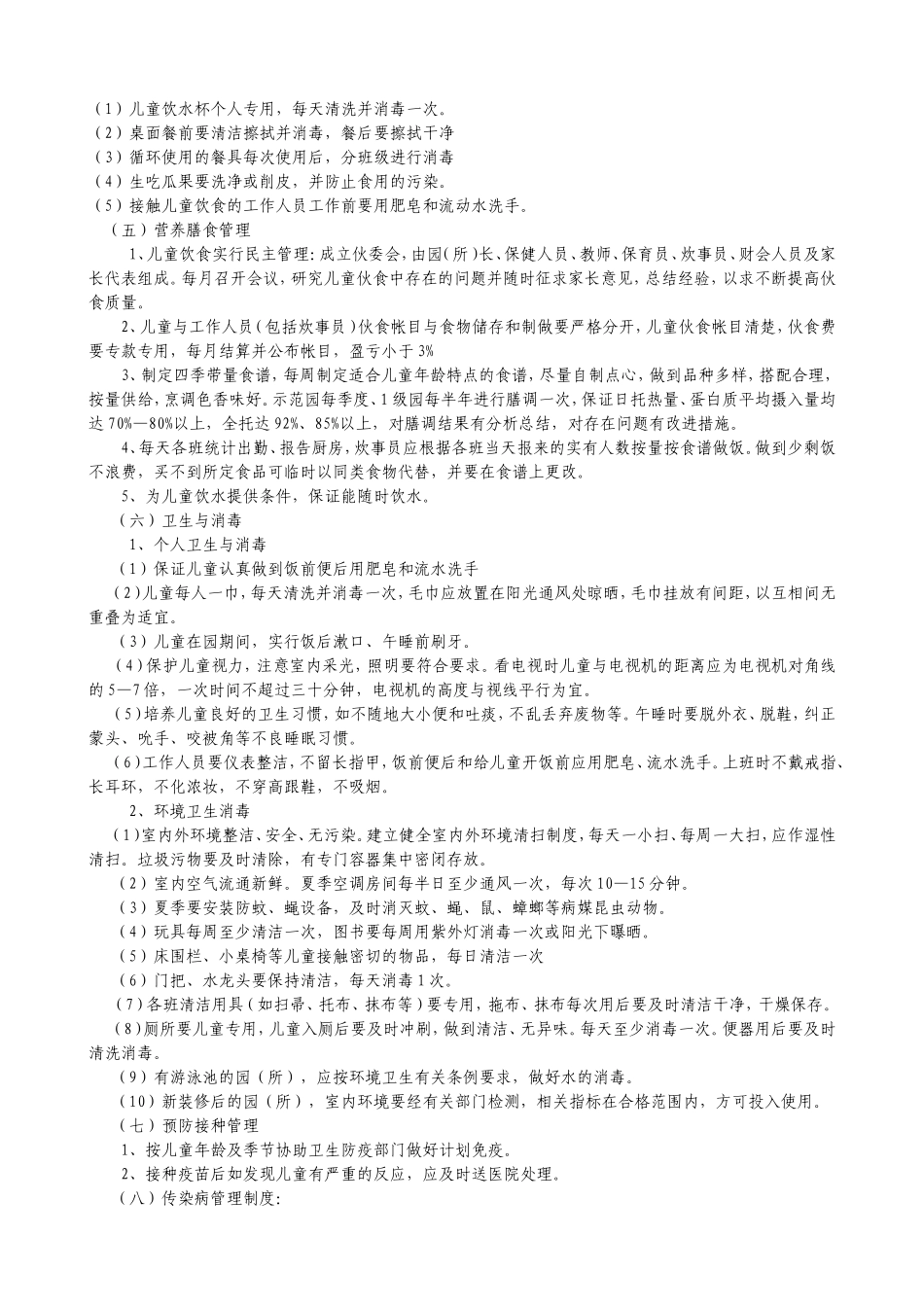 创新艺术幼儿园卫生保健制度_第2页