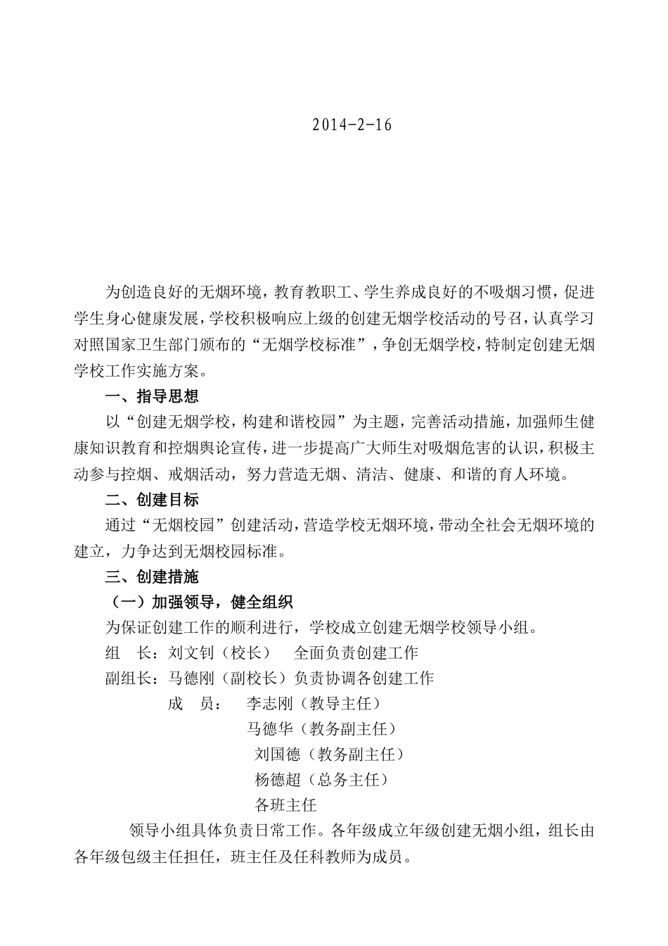创建-“无烟校园”工作实施方案_第2页