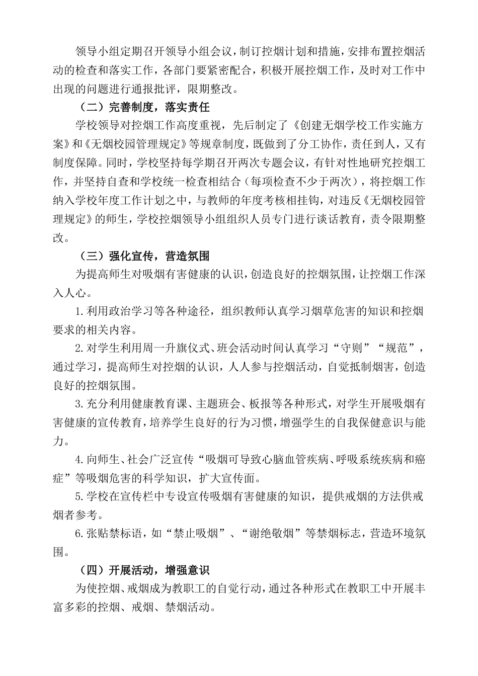 创建-“无烟校园”工作实施方案_第3页