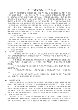 初中语文学习方法指导
