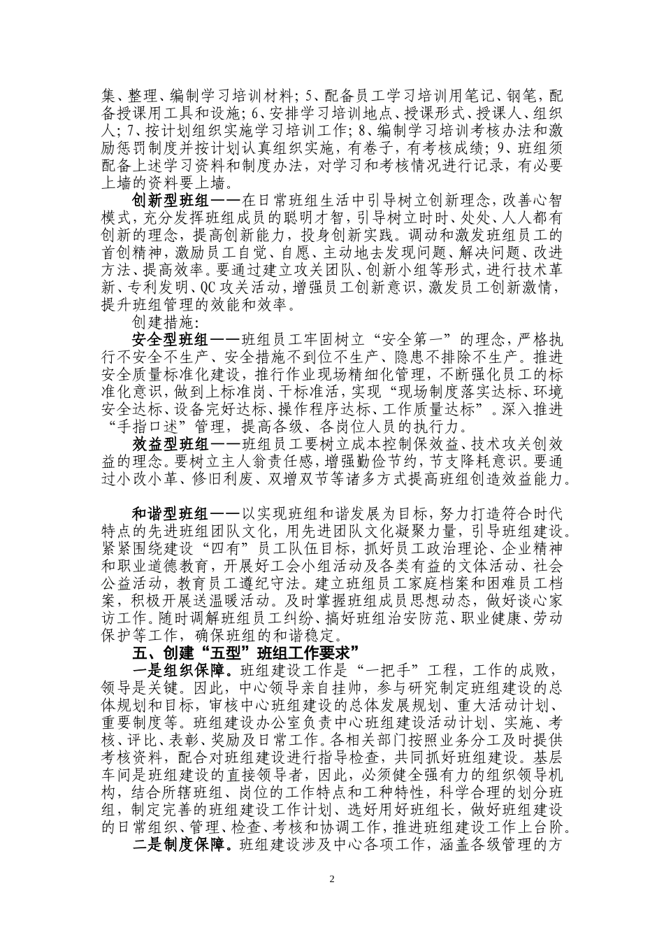 创建“五型”班组活动的实施方案_第2页