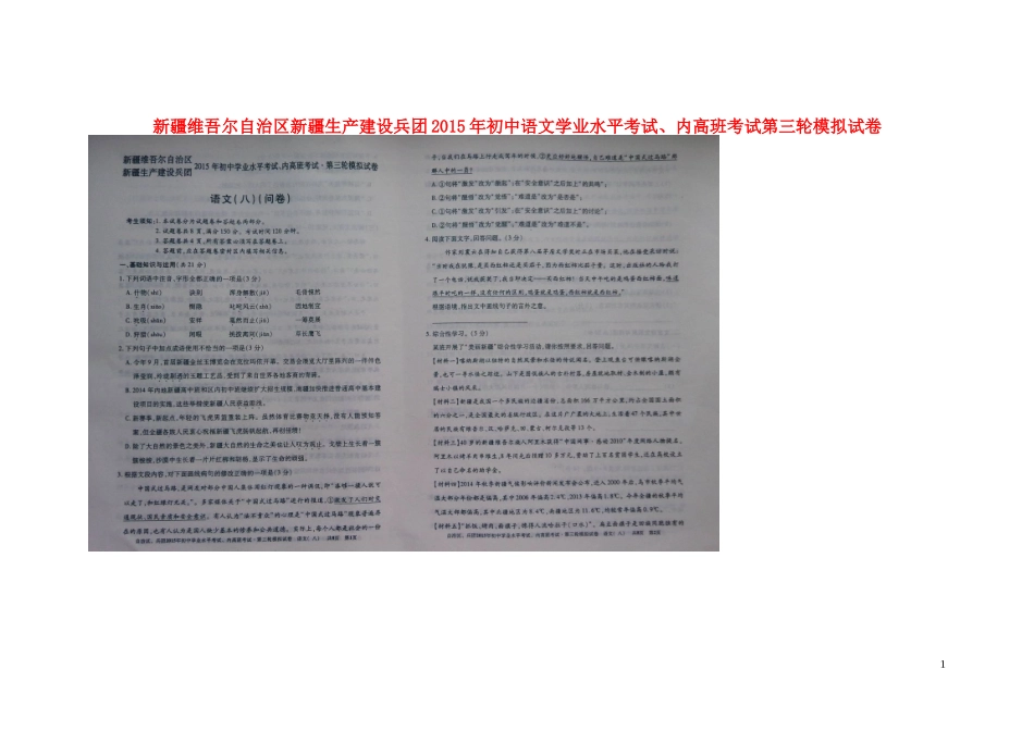 初中语文学业水平考试、内高班考试第三轮模拟试卷_第1页