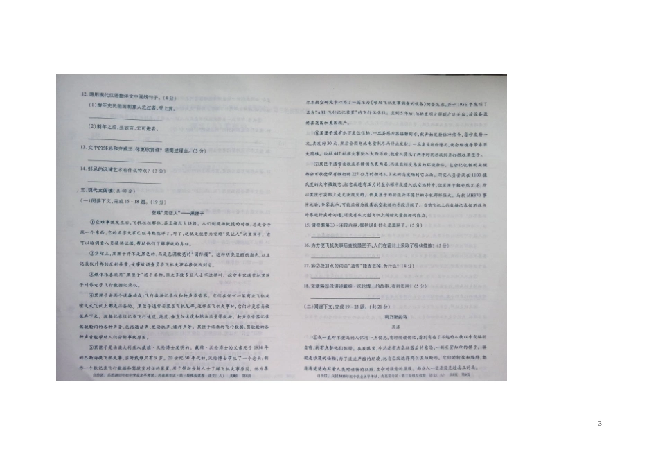 初中语文学业水平考试、内高班考试第三轮模拟试卷_第3页