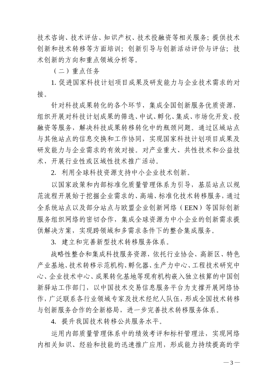 创新驿站试点工作方案_第3页