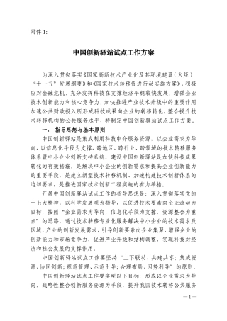 创新驿站试点工作方案