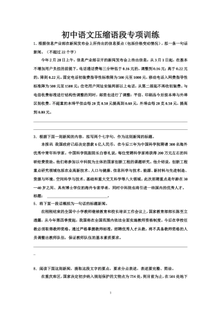 初中语文压缩语段专项训练(2018)