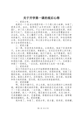 关于开学第一课的观后心得