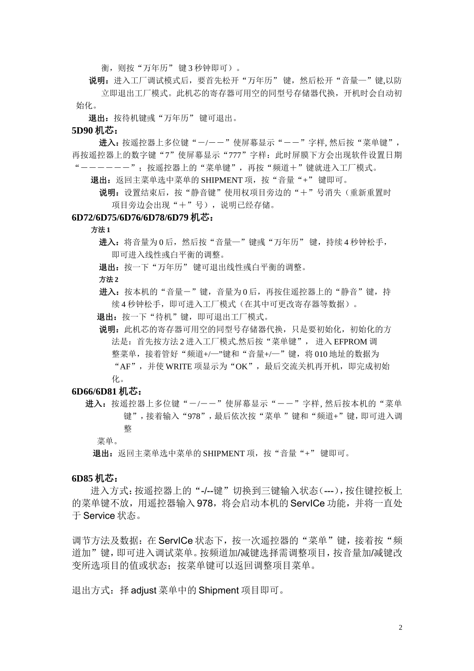 创维彩电各种机芯进入与退出工厂模式汇总_第2页