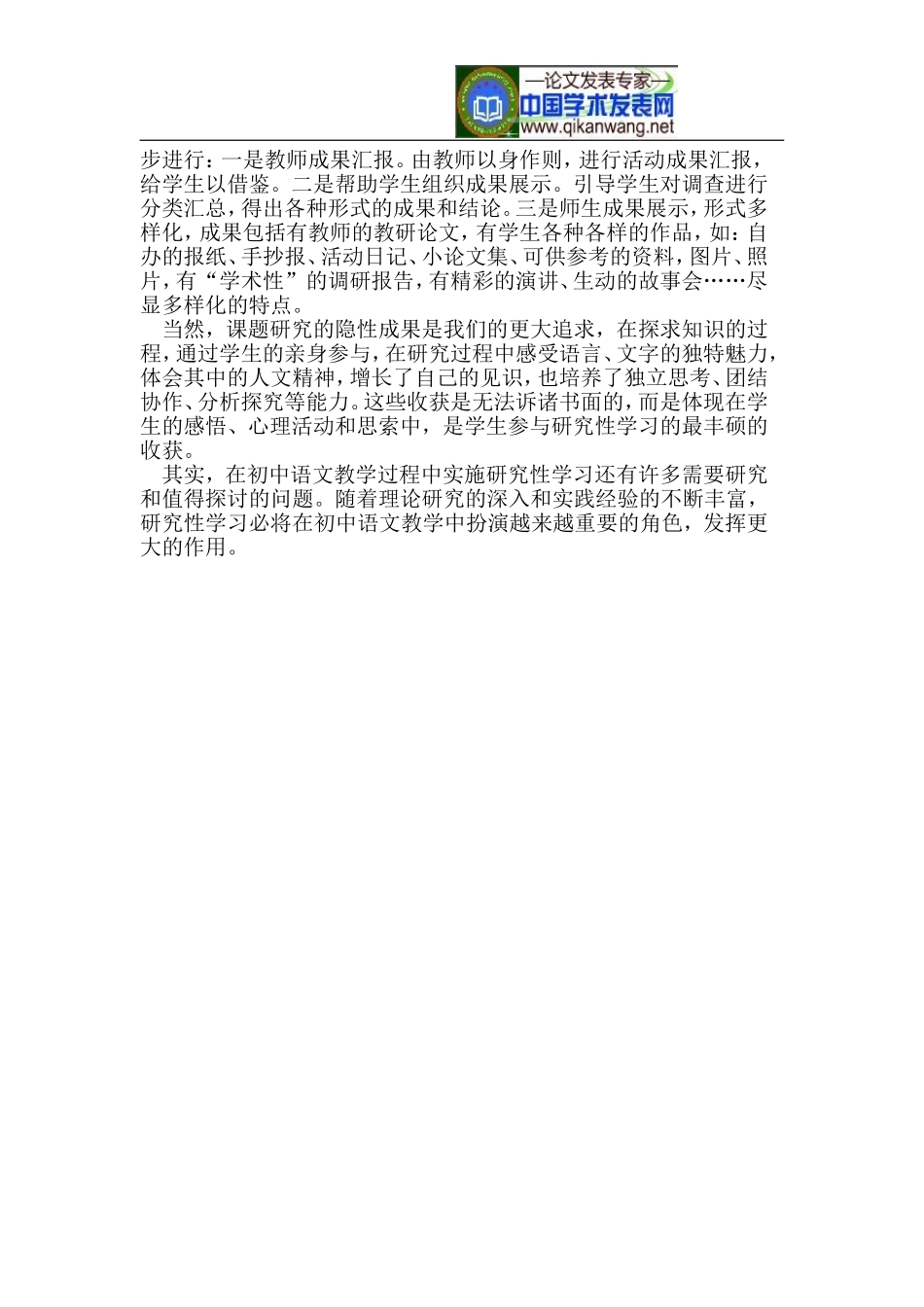 初中语文研究性学习指导方法探讨_第3页