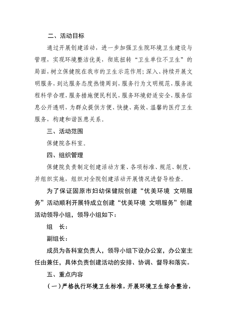 创建“优美环境-文明服务”_第2页