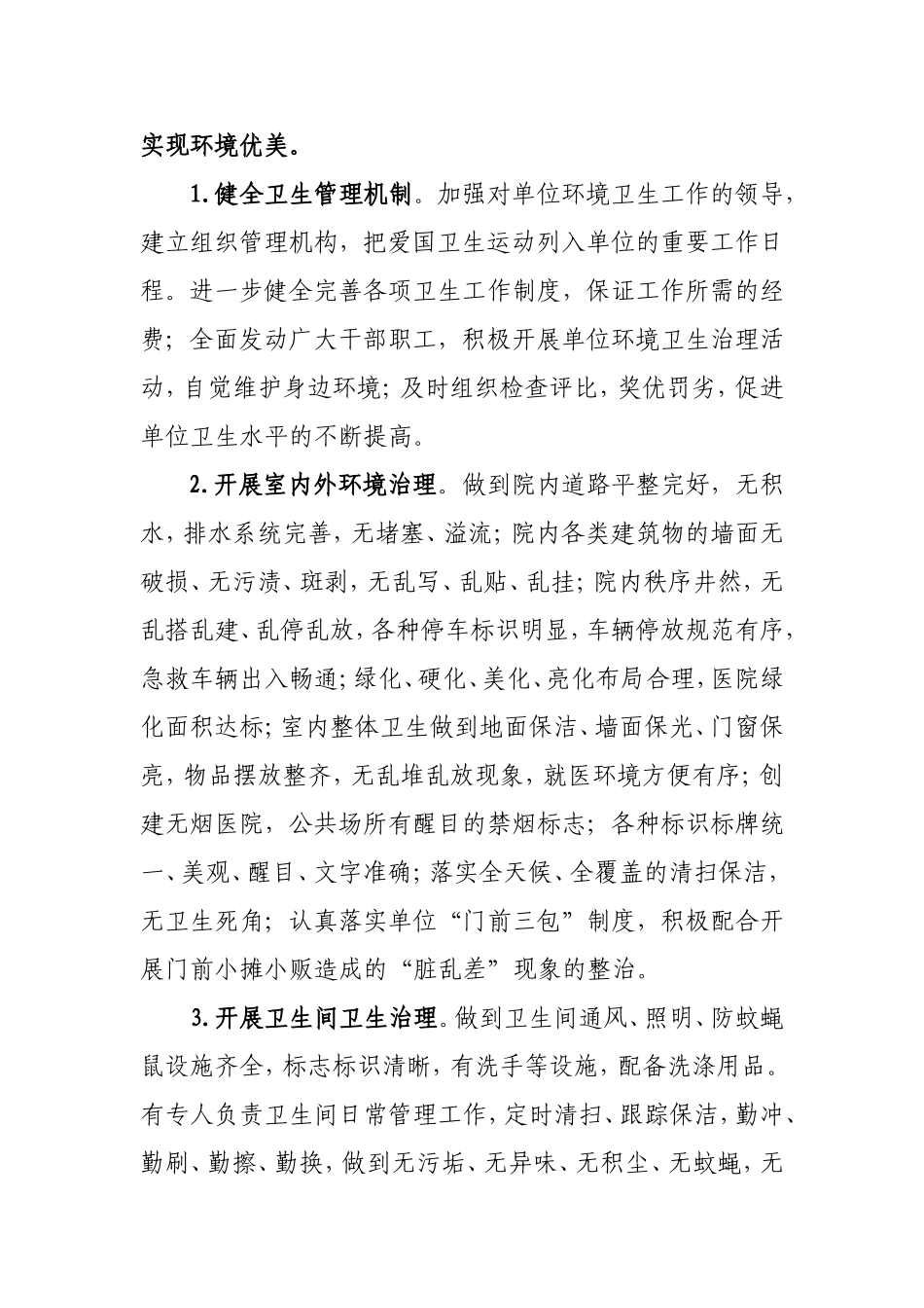 创建“优美环境-文明服务”_第3页