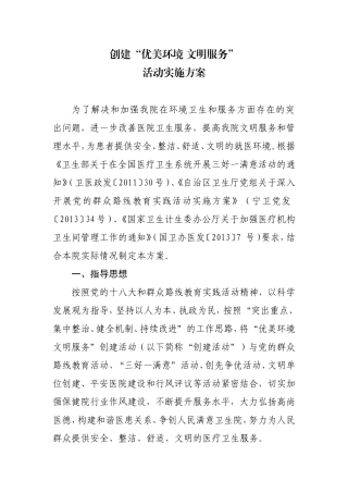 创建“优美环境-文明服务”
