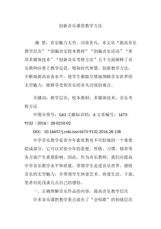 创新音乐课堂教学方法