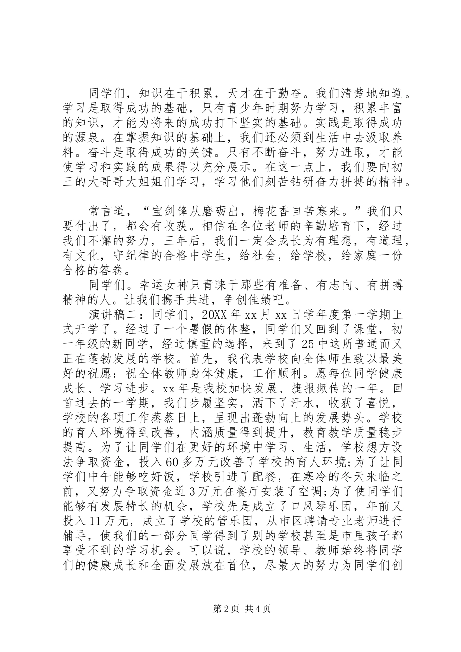 关于开学典礼的演讲稿适合初一_第2页