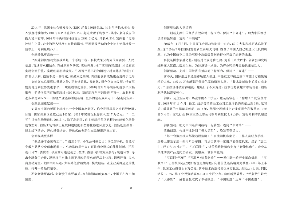 创新引领发展的第一动力——创新驱动发展述评_第2页