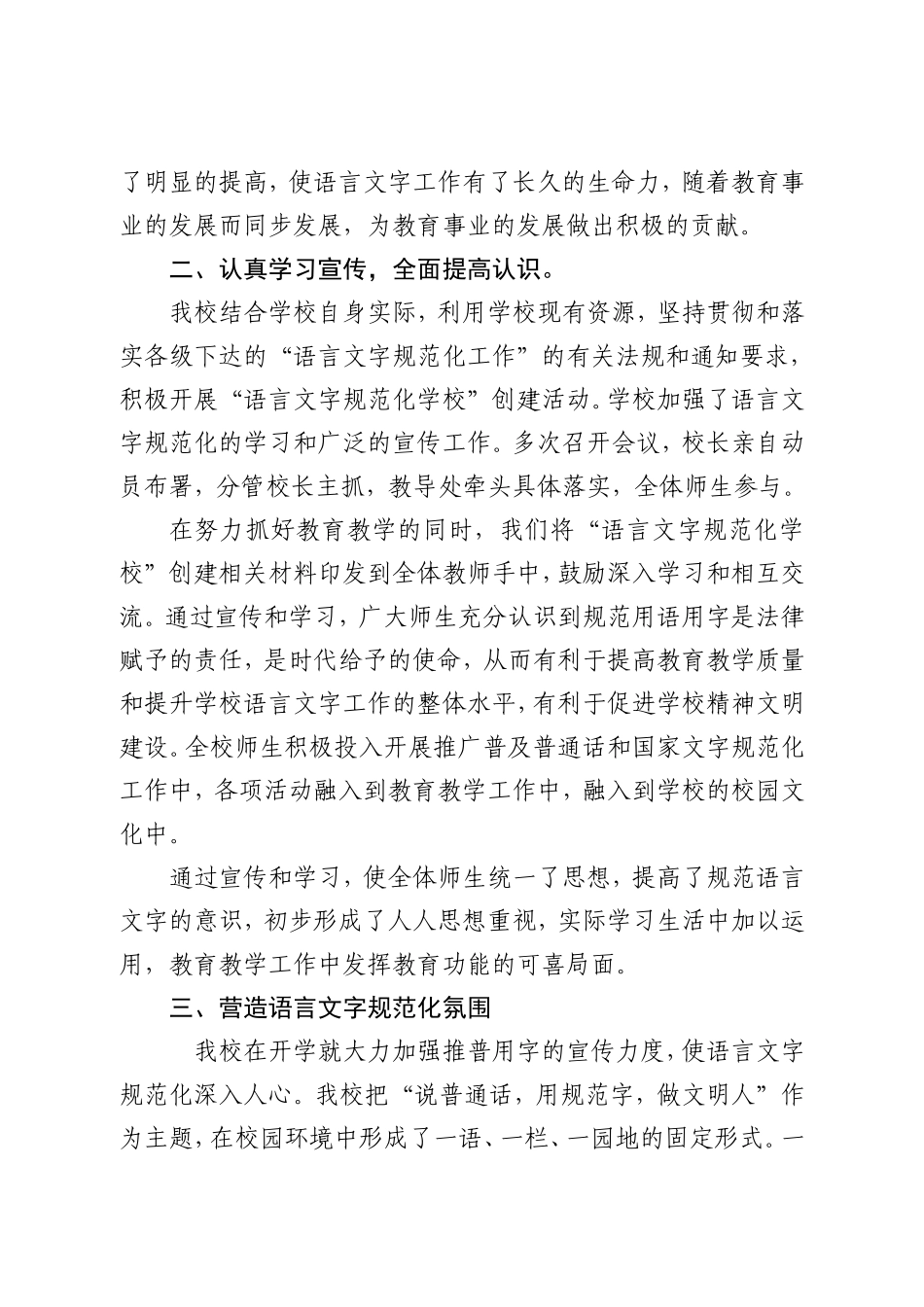 创建“语言文字规范化学校”工作总结_第2页