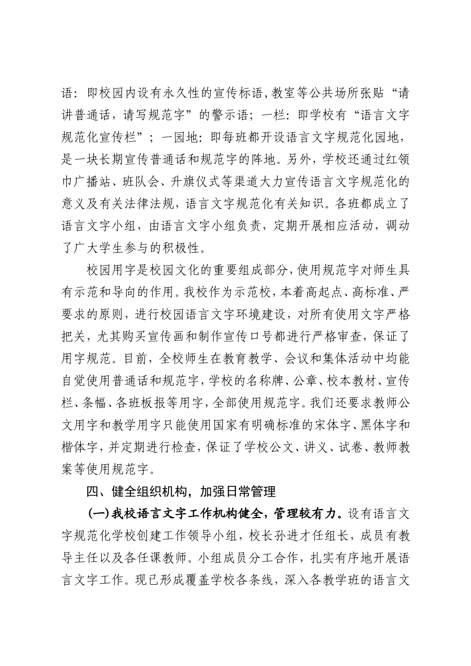 创建“语言文字规范化学校”工作总结_第3页