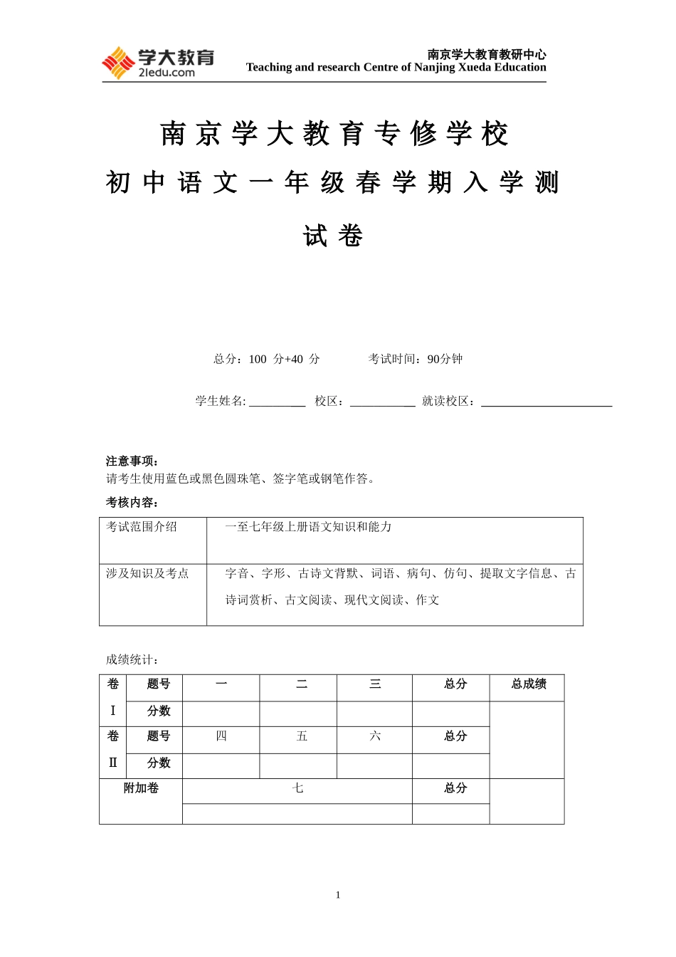 初中语文一年级春学期入学测试卷_第1页