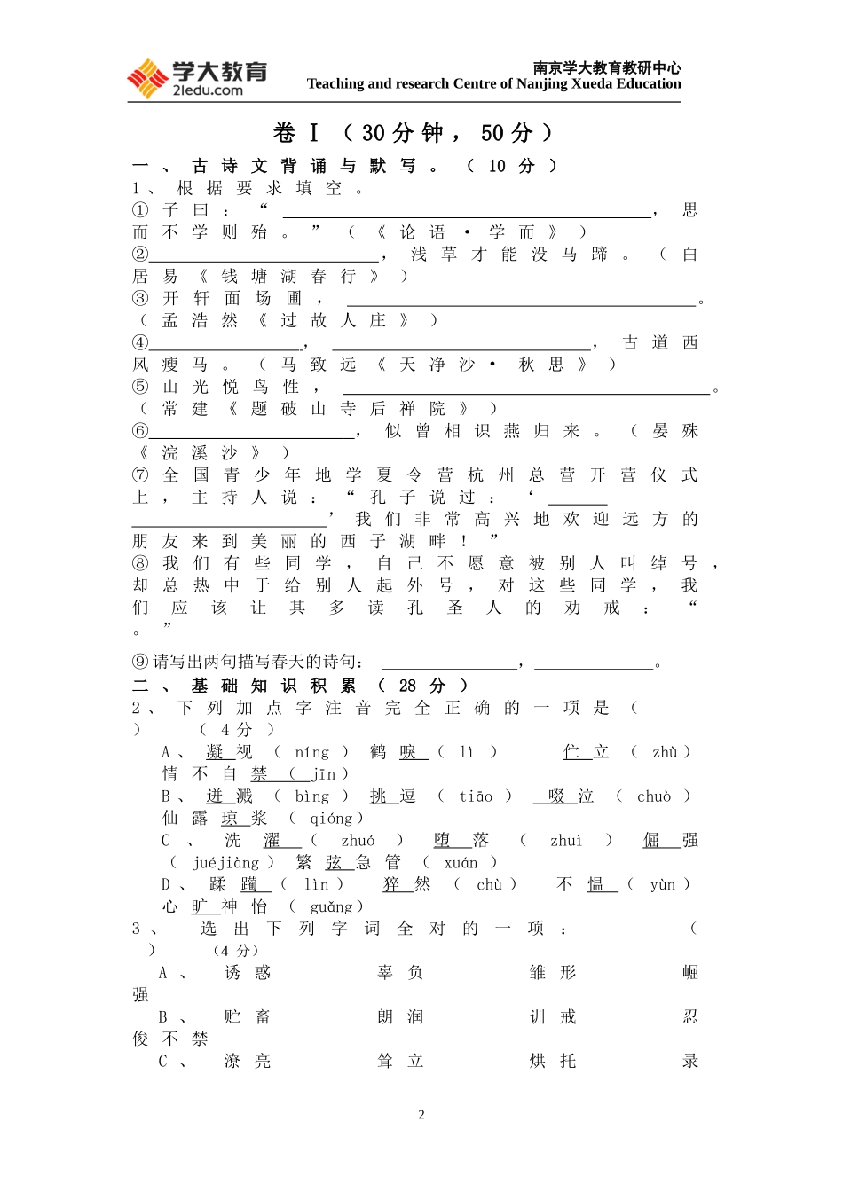 初中语文一年级春学期入学测试卷_第2页