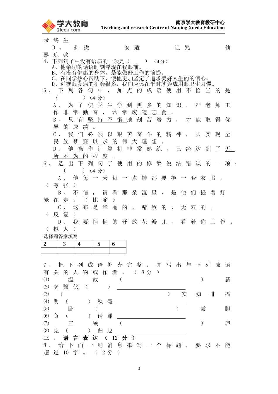 初中语文一年级春学期入学测试卷_第3页