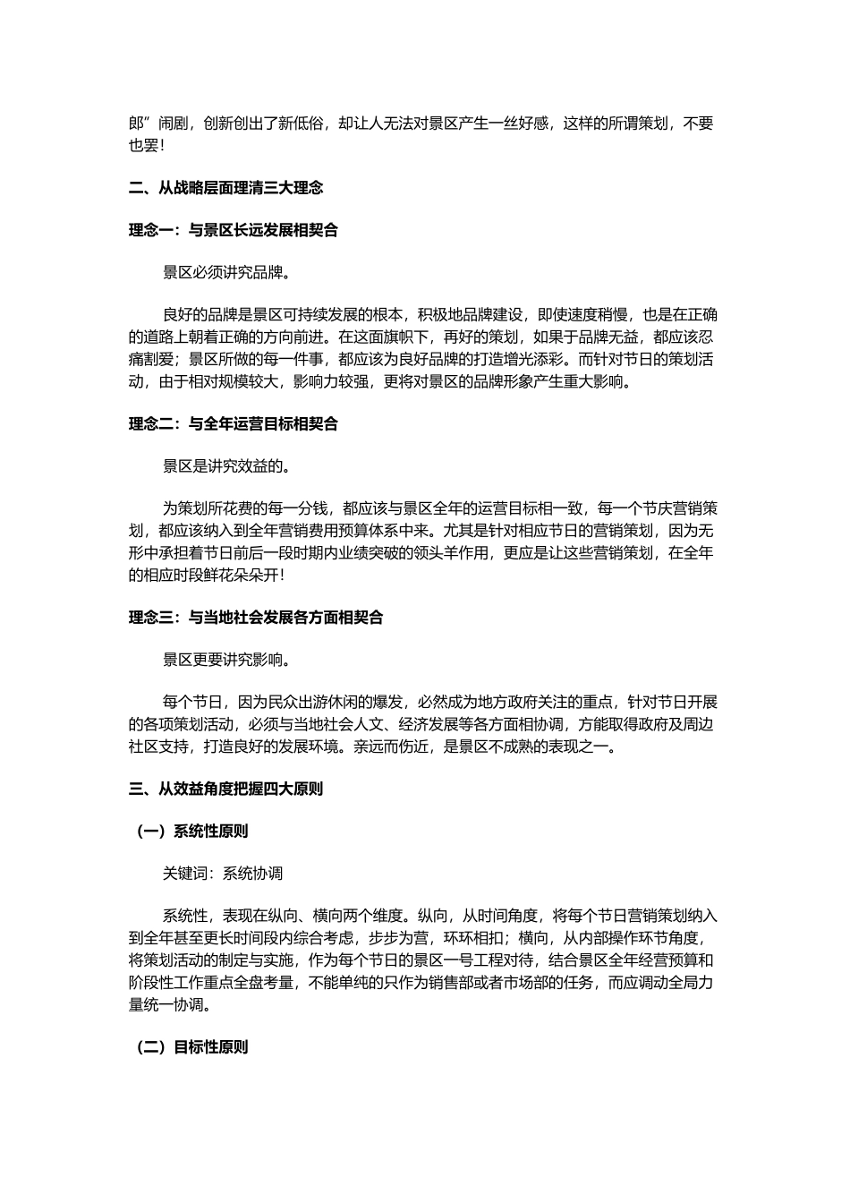 创新营销手段-搞活旅游节日营销_第2页