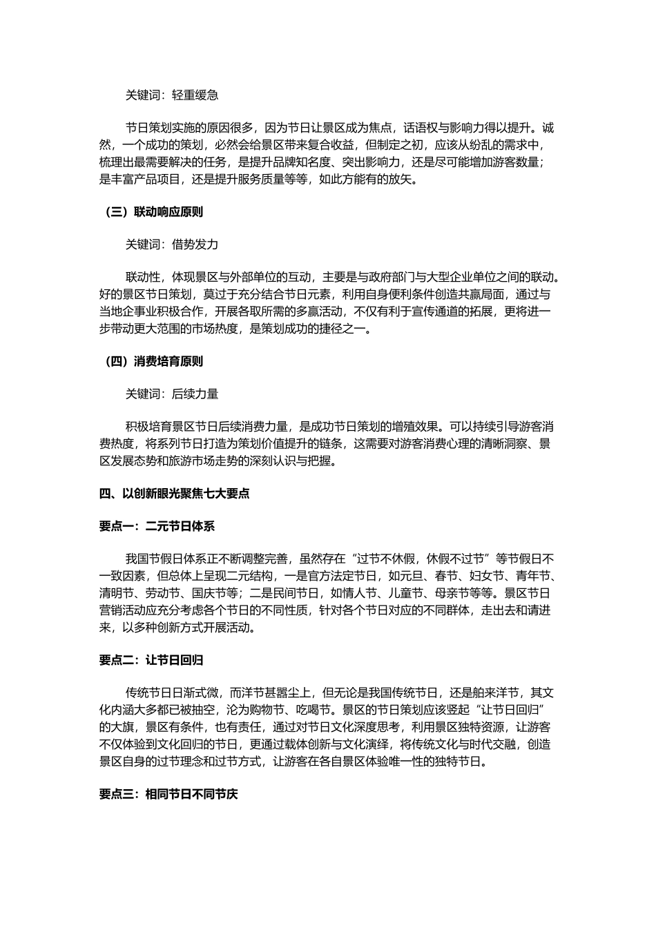 创新营销手段-搞活旅游节日营销_第3页