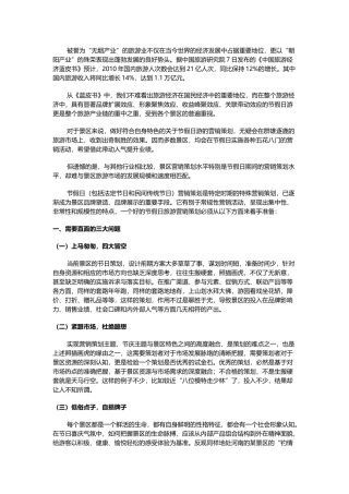 创新营销手段-搞活旅游节日营销