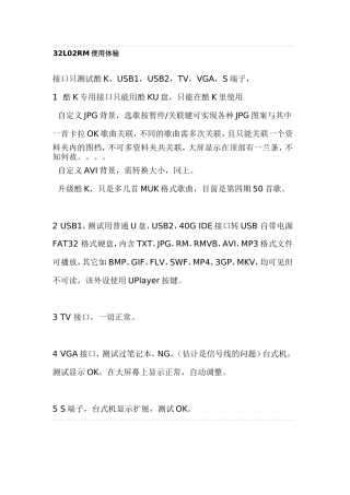 创维电视使用资料整理-酷开系列经验