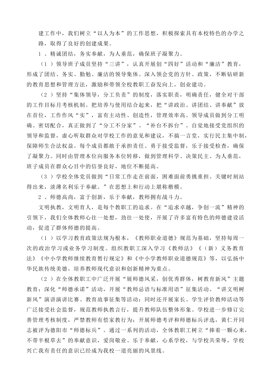 创建2011年度区级文明单位工作汇报2011_第2页