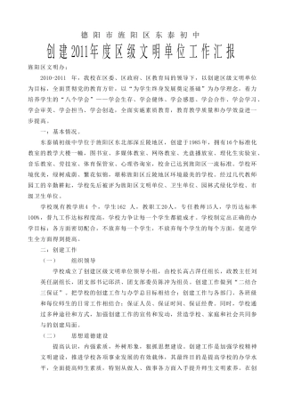 创建2011年度区级文明单位工作汇报2011