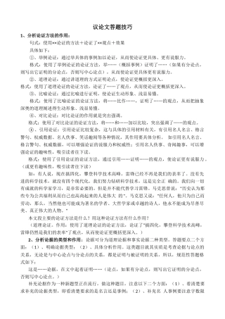 初中语文议论文答题技巧