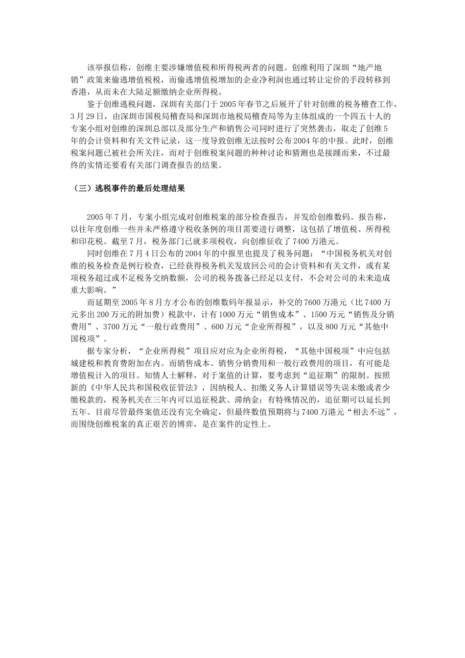 创维公司逃税案分析_第2页