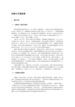 创维公司逃税案分析