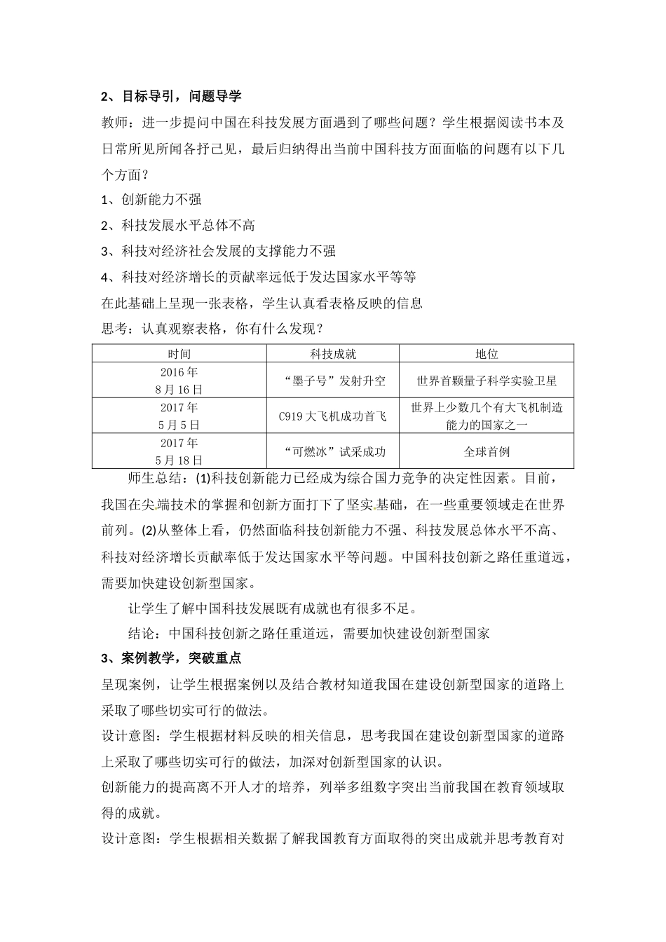 创新永无止境说课稿_第3页