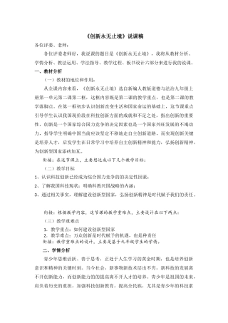 创新永无止境说课稿