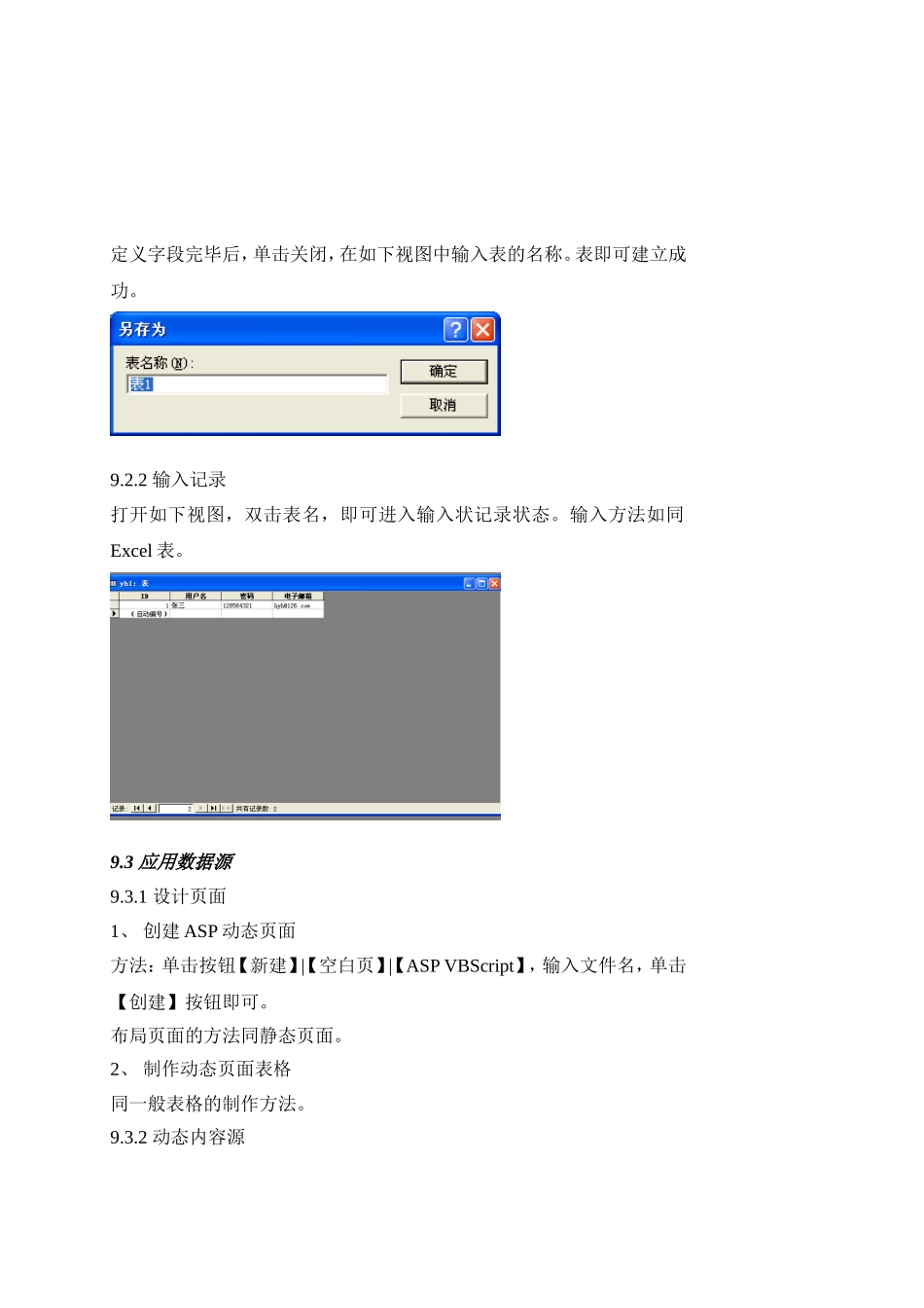 创建ASP动态网页_第2页
