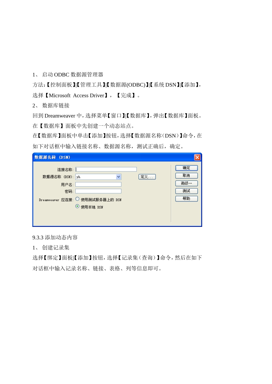 创建ASP动态网页_第3页