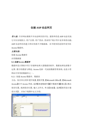创建ASP动态网页