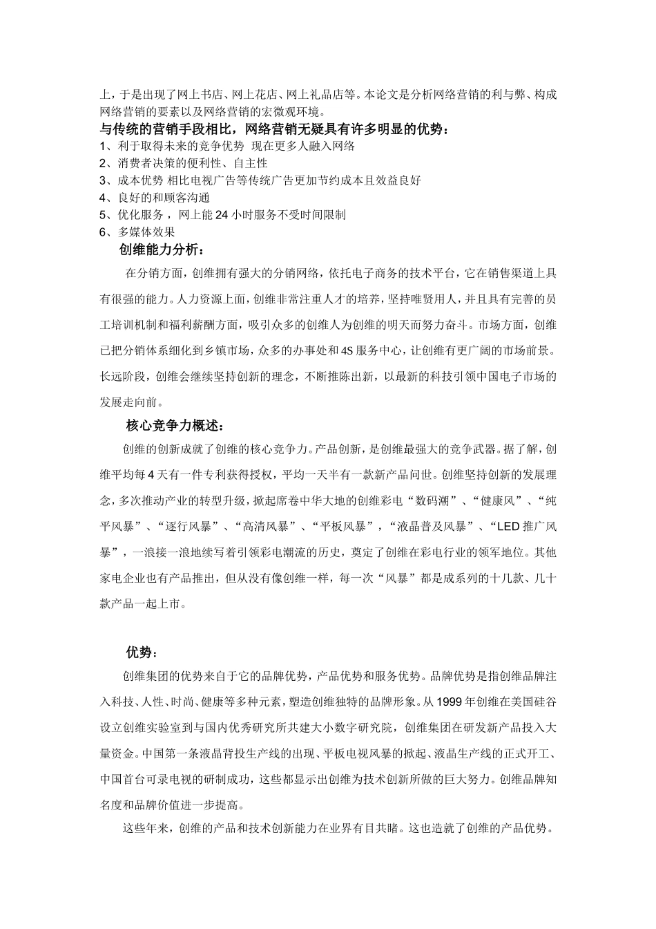 创维公司网络营销方案策划书_第3页