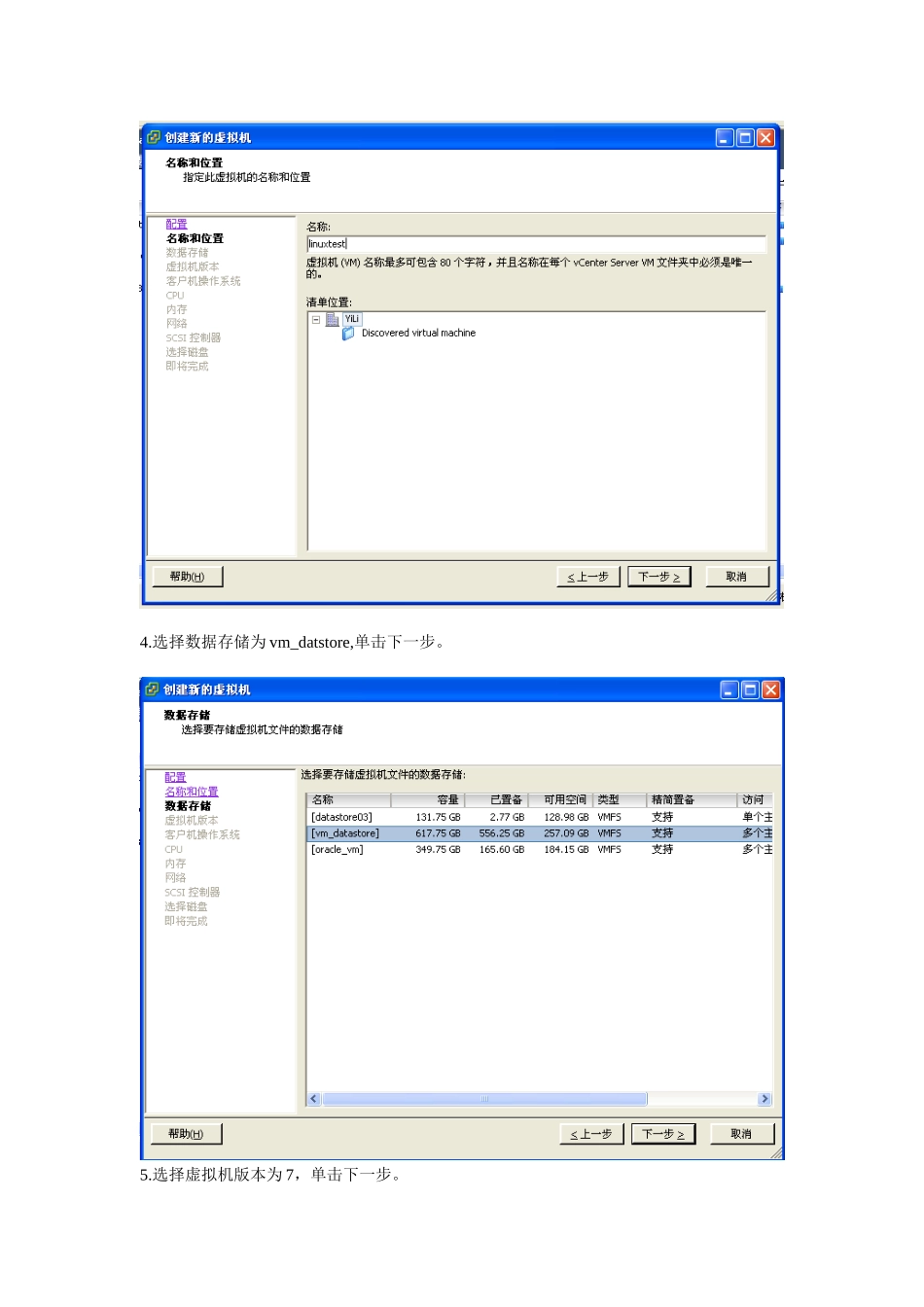 创建LINUX虚拟机和安装ORACLE-11g(项目实例)_第2页