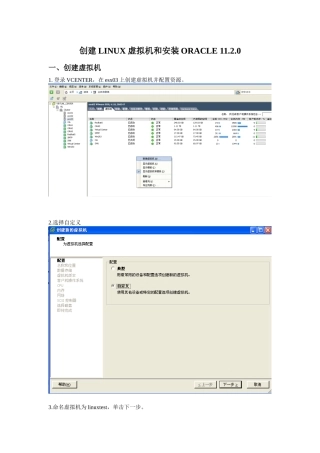 创建LINUX虚拟机和安装ORACLE-11g(项目实例)