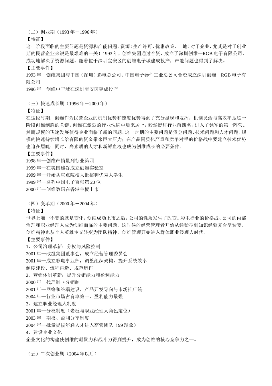 创维集团概况_第2页