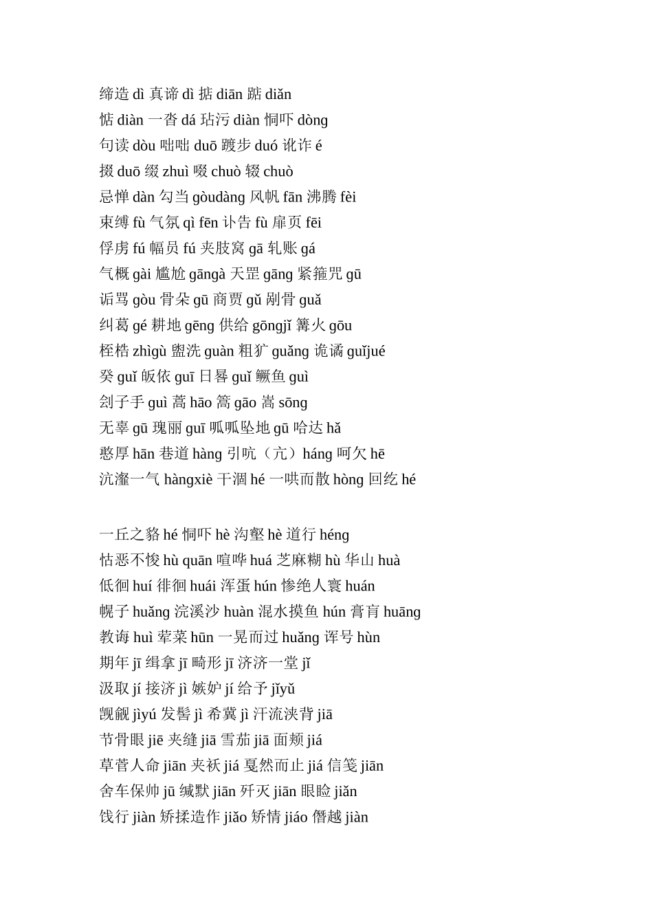 初中语文易错拼音_第2页