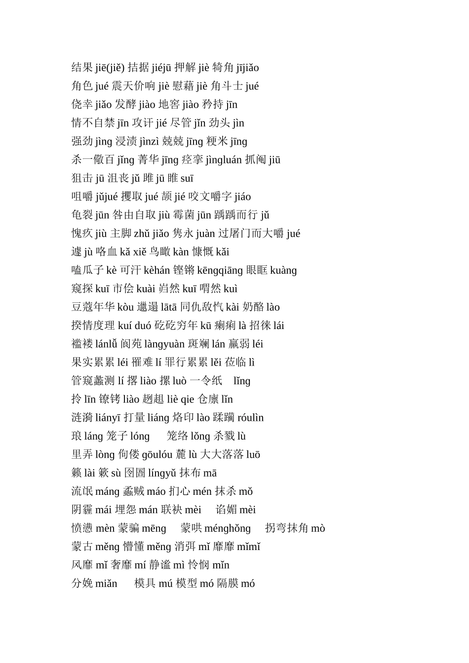 初中语文易错拼音_第3页