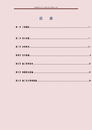 创维群欣2号厂房铝合金施工方案