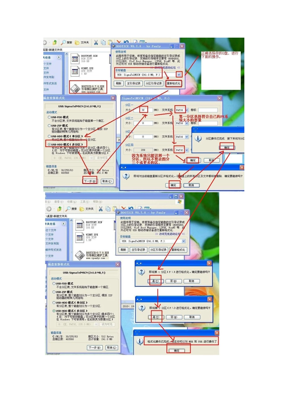创建U盘隐藏分区制作PE启动盘过程_第2页